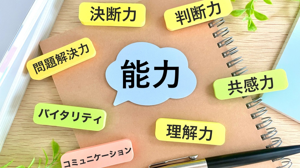 採用段階で候補者の潜在能力を把握しておく
