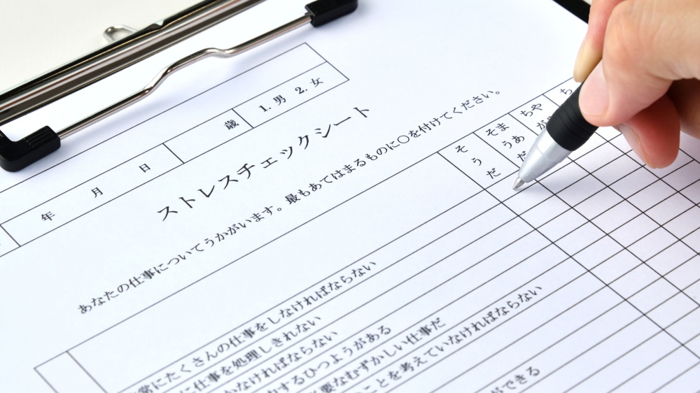ストレスチェックの実施
