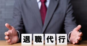 従業員に退職代行を使われたら？企業側がとるべき正しい対応と予防策