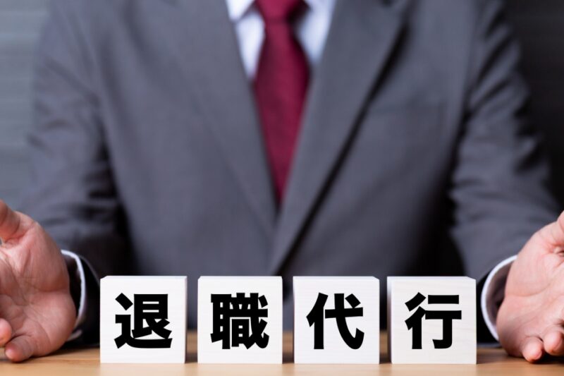 従業員に退職代行を使われたら？企業側がとるべき正しい対応と予防策