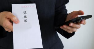 びっくり退職とは？突然辞める社員の原因・兆候から、企業がすべき対策までを解説